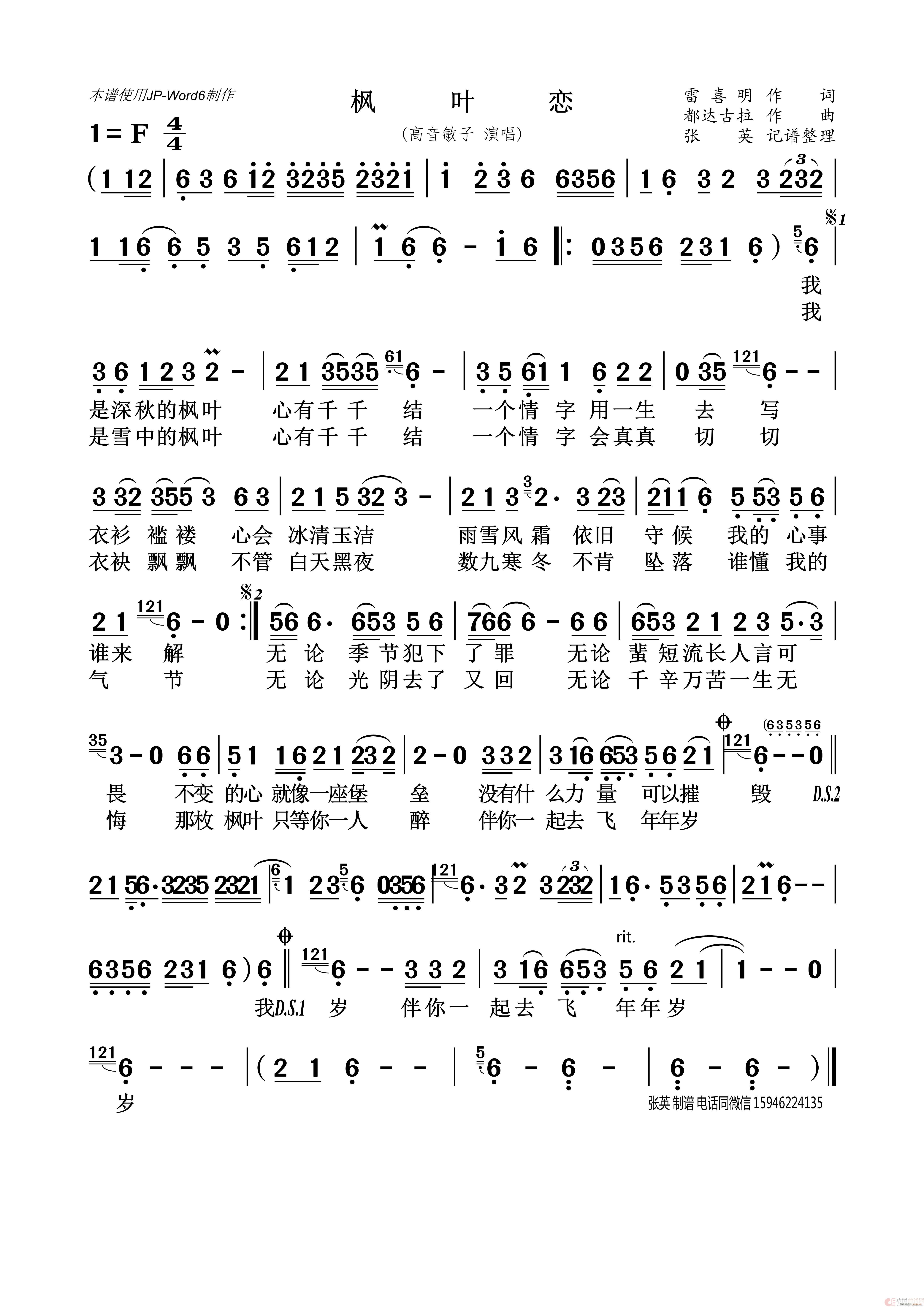 枫叶恋(三字歌谱)1