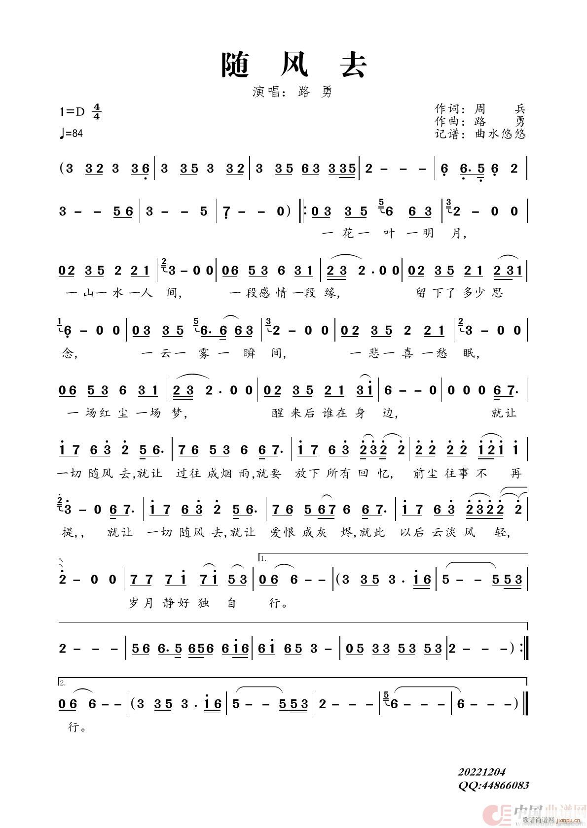 随风去(三字歌谱)1