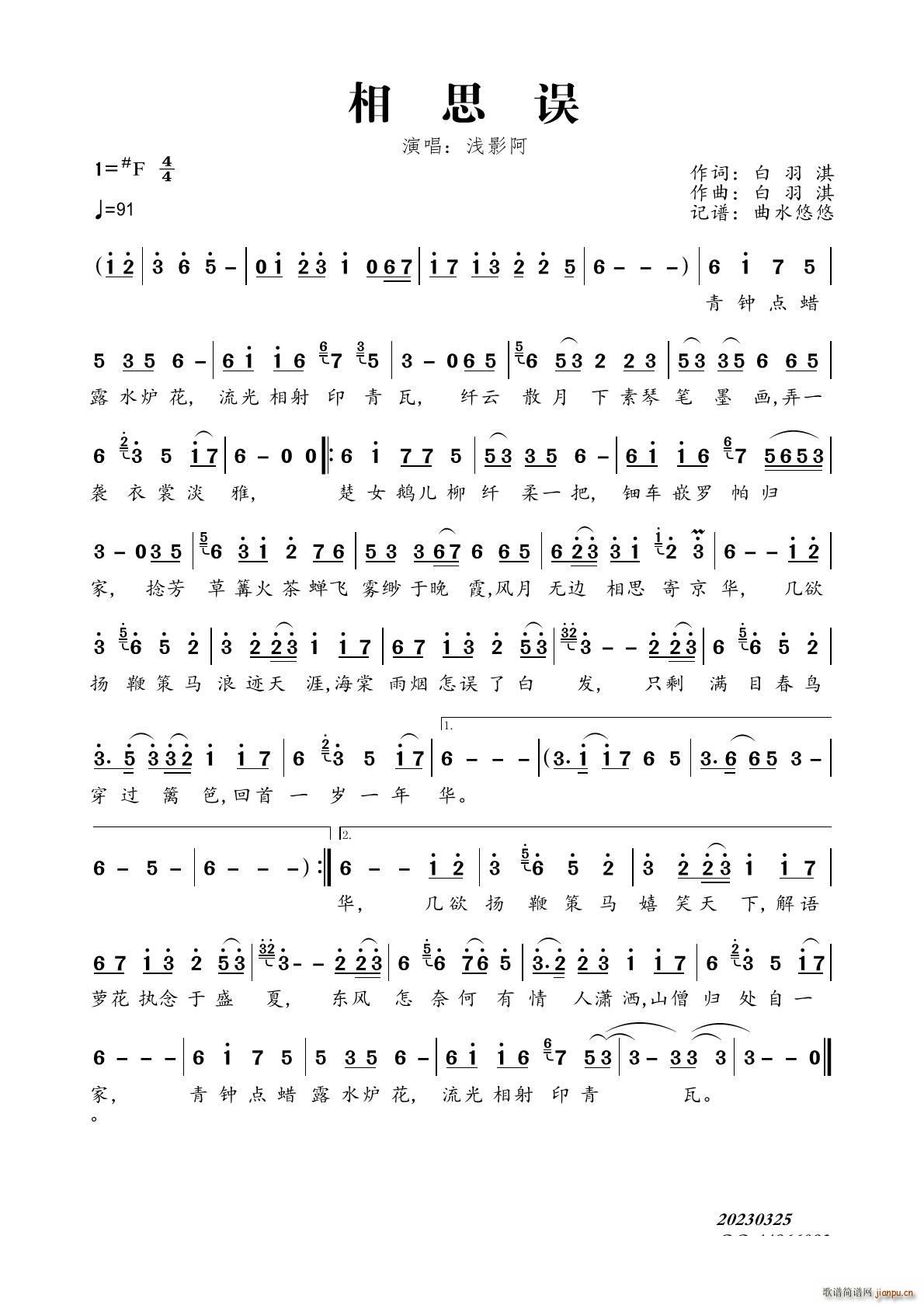 相思误(三字歌谱)1