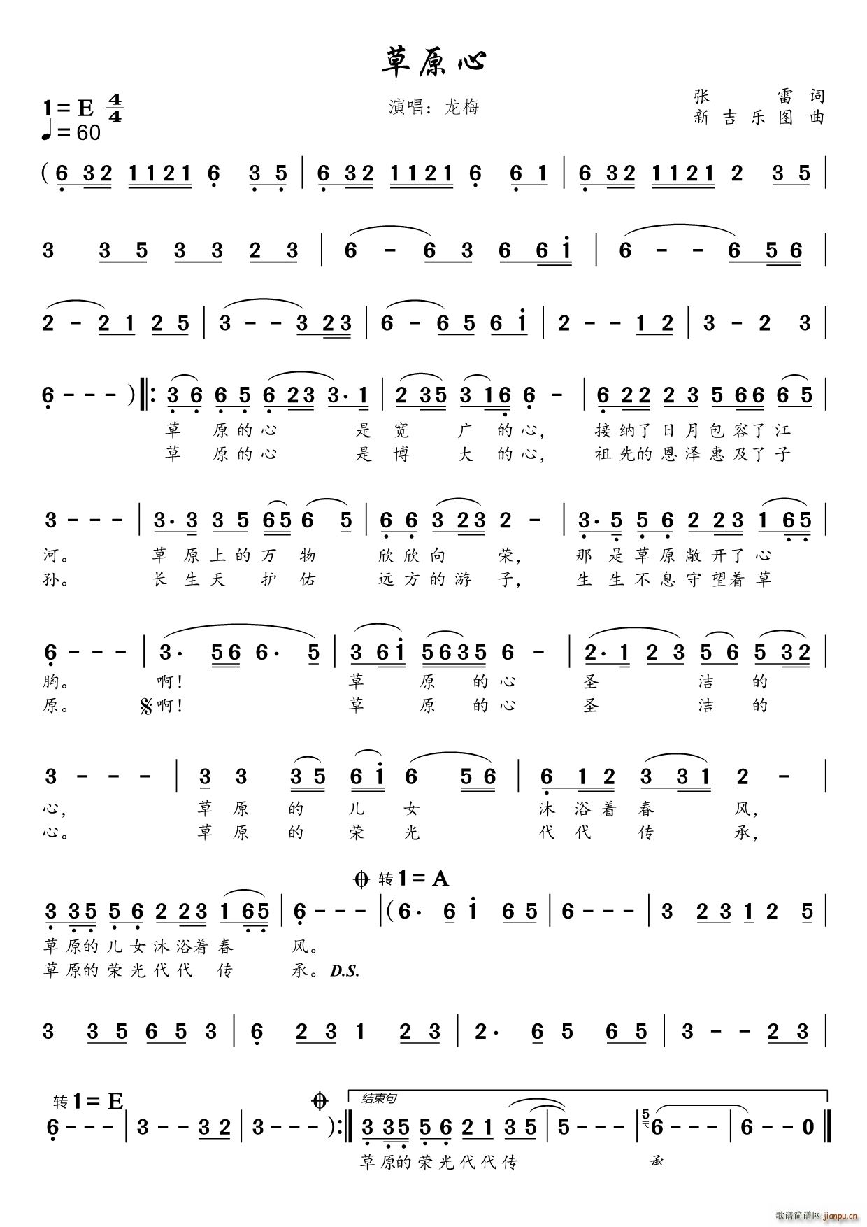 草原心(三字歌谱)1