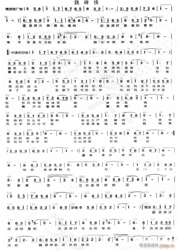 魏碑情(三字歌谱)1