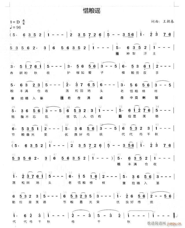 惜粮谣(三字歌谱)1