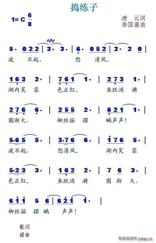 捣练子(三字歌谱)1