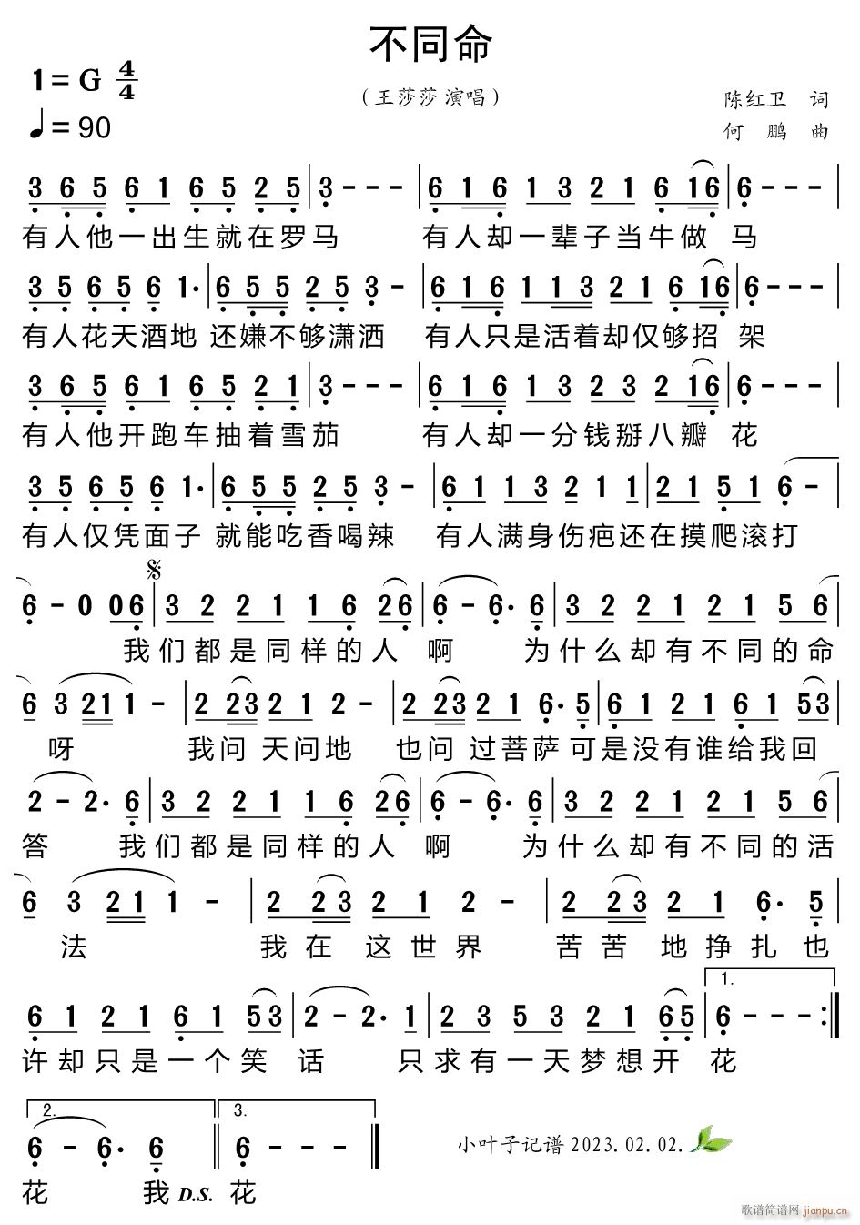 不同命(三字歌谱)1