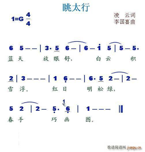 眺太行(三字歌谱)1