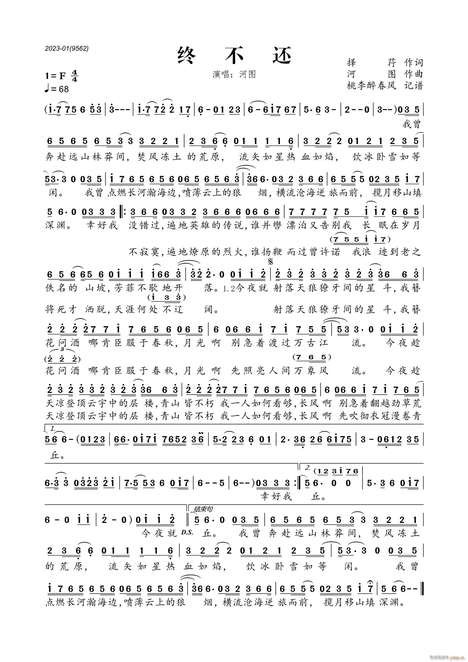 终不还(三字歌谱)1