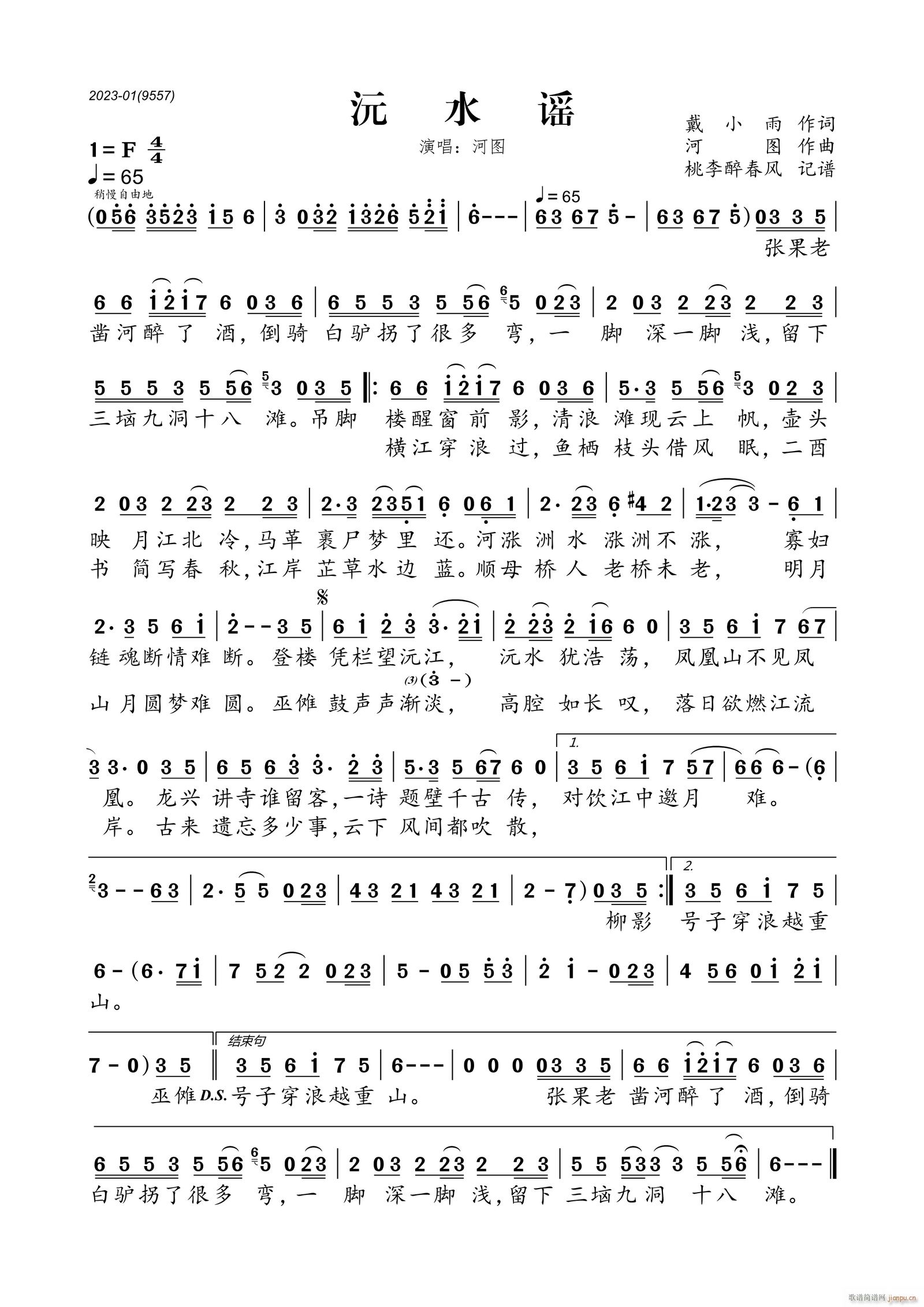 沅水谣(三字歌谱)1