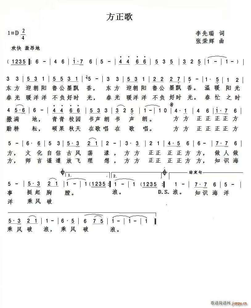 方正歌(三字歌谱)1