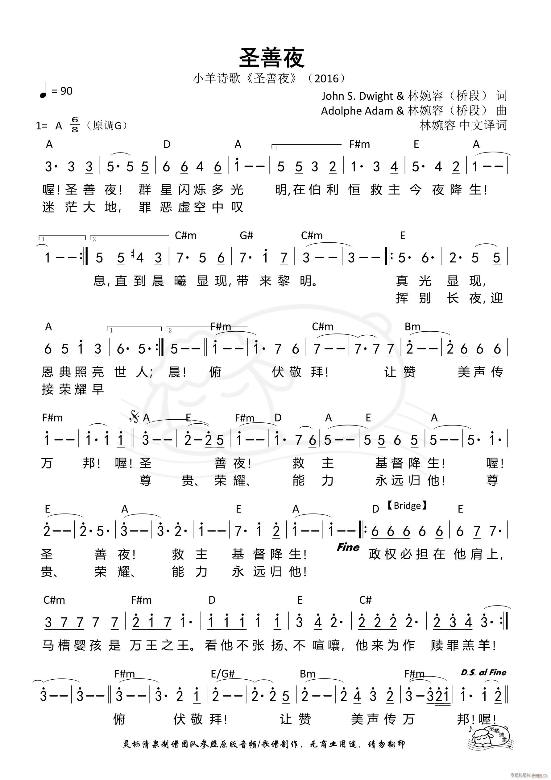 圣善夜(三字歌谱)1