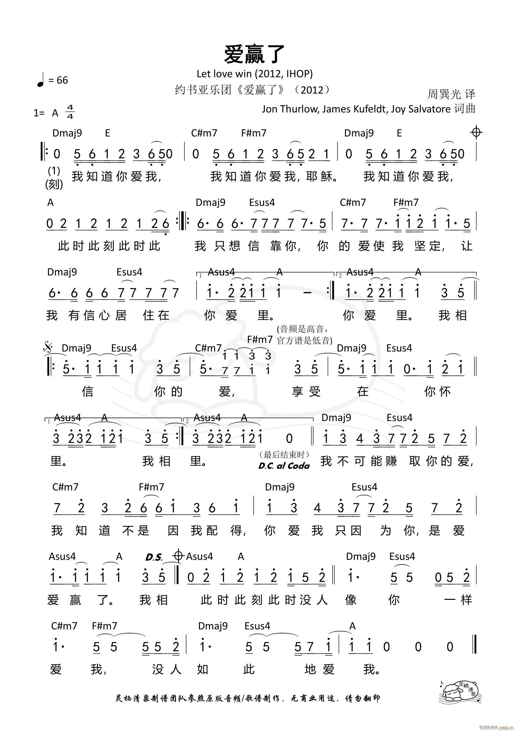 爱赢了(三字歌谱)1