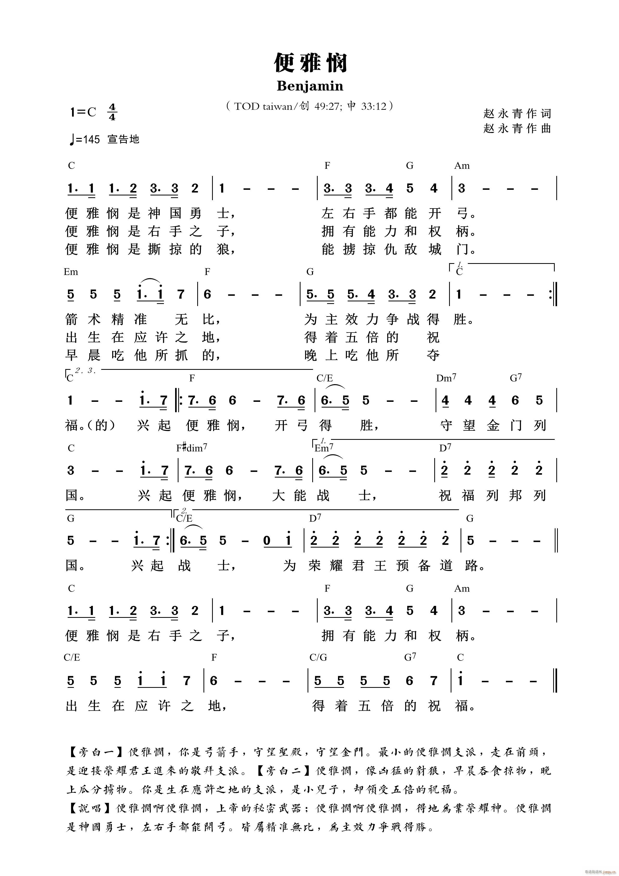 便雅悯(三字歌谱)1