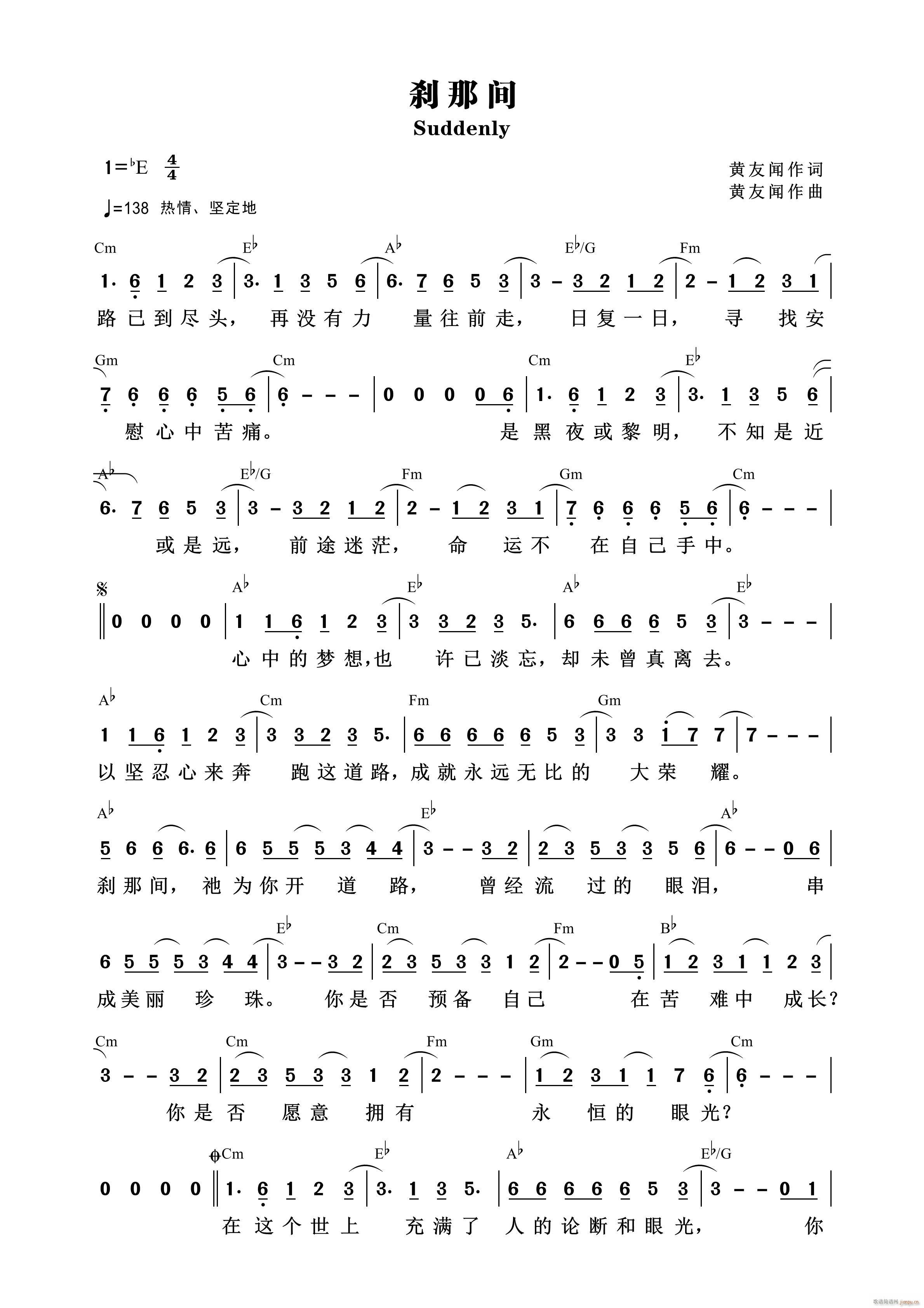 刹那间(三字歌谱)1