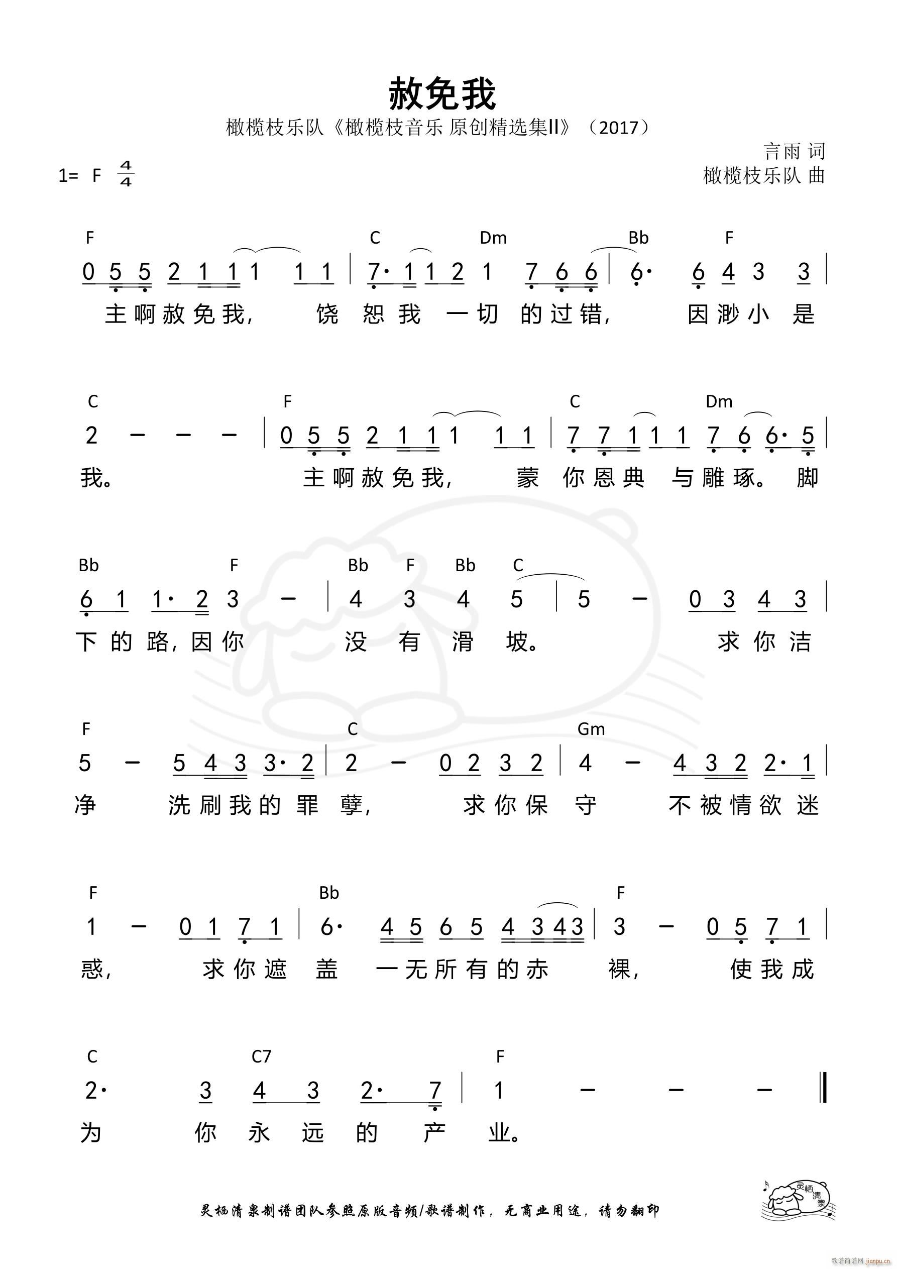 赦免我(三字歌谱)1