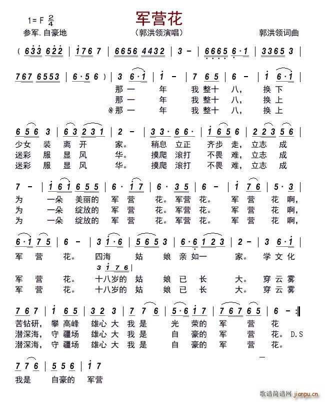 军营花(三字歌谱)1