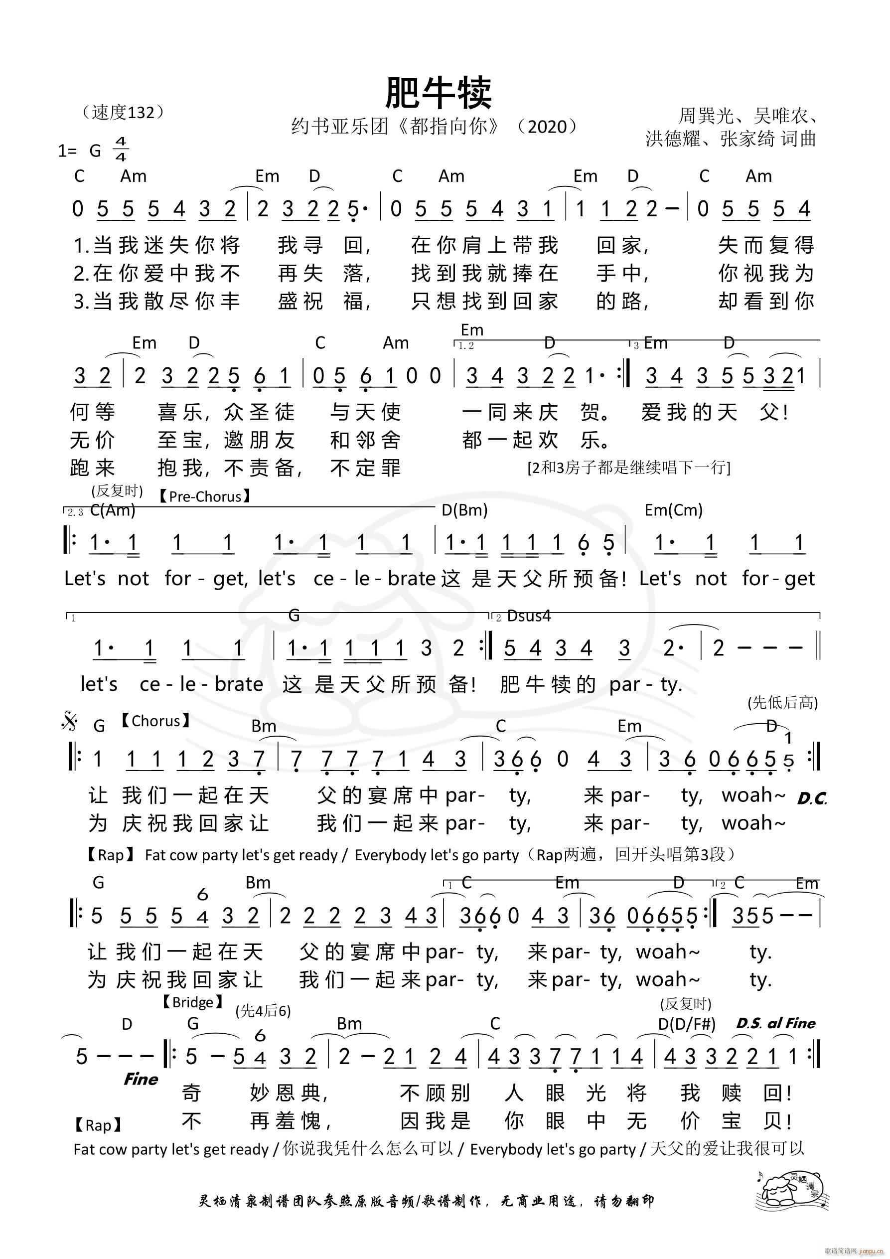 肥牛犊(三字歌谱)1