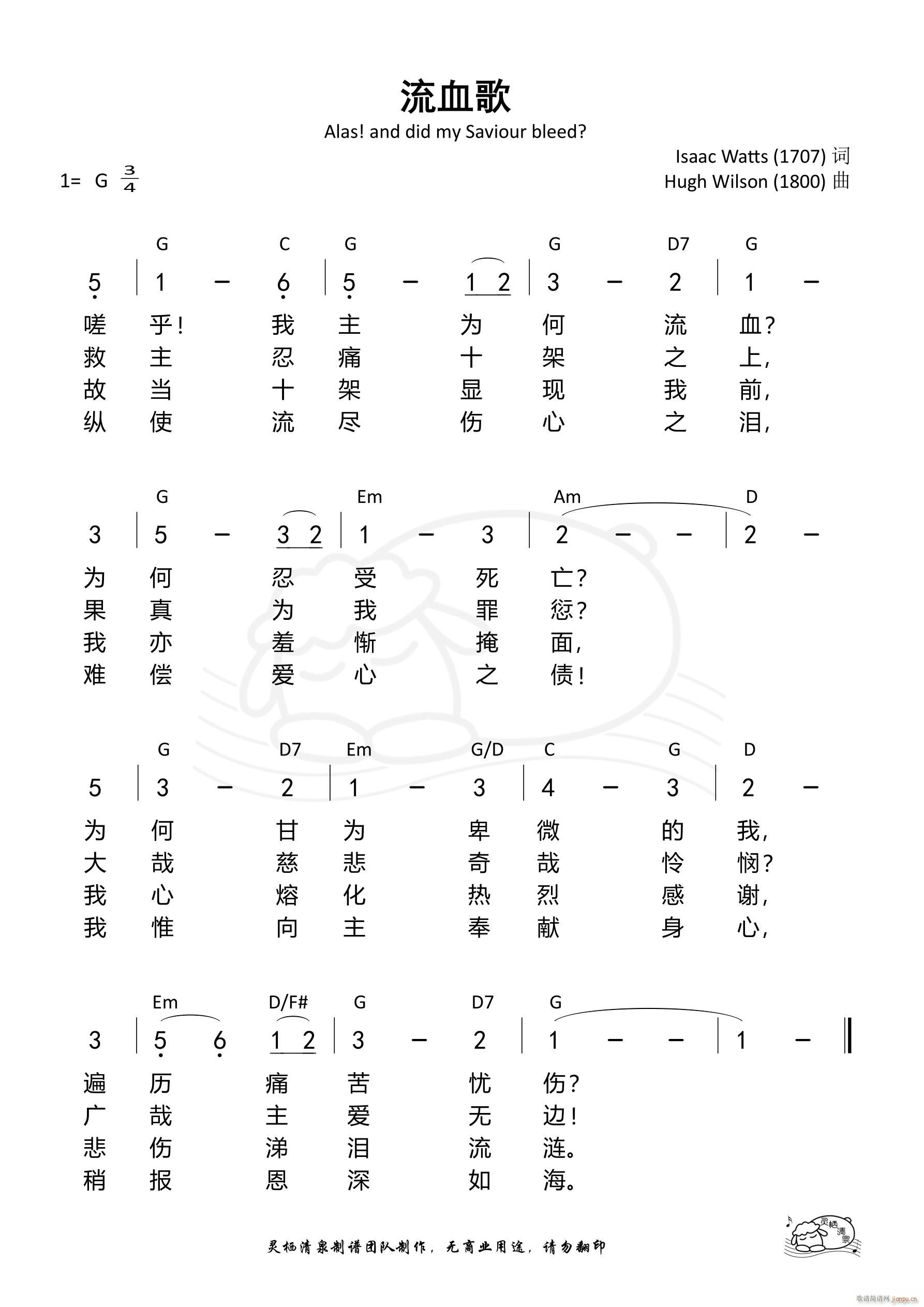 流血歌(三字歌谱)1