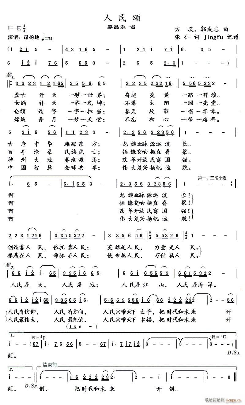 人民颂(三字歌谱)1