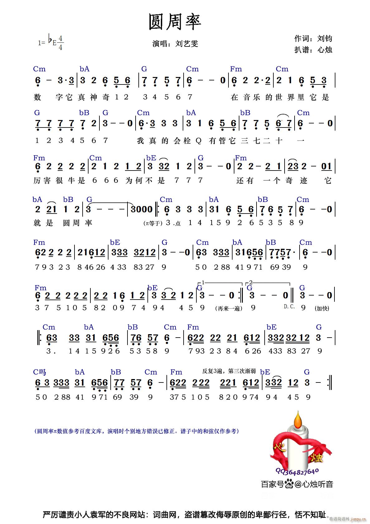 圆周率(三字歌谱)1