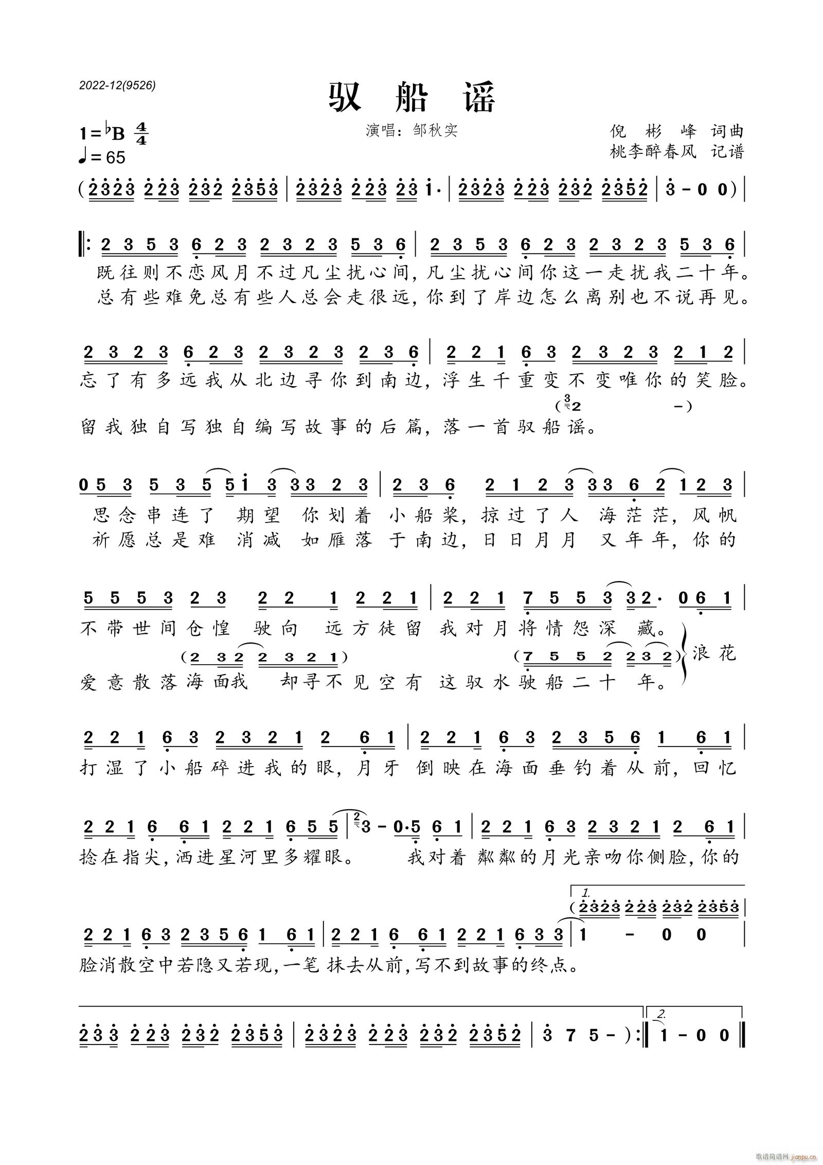 驭船谣(三字歌谱)1