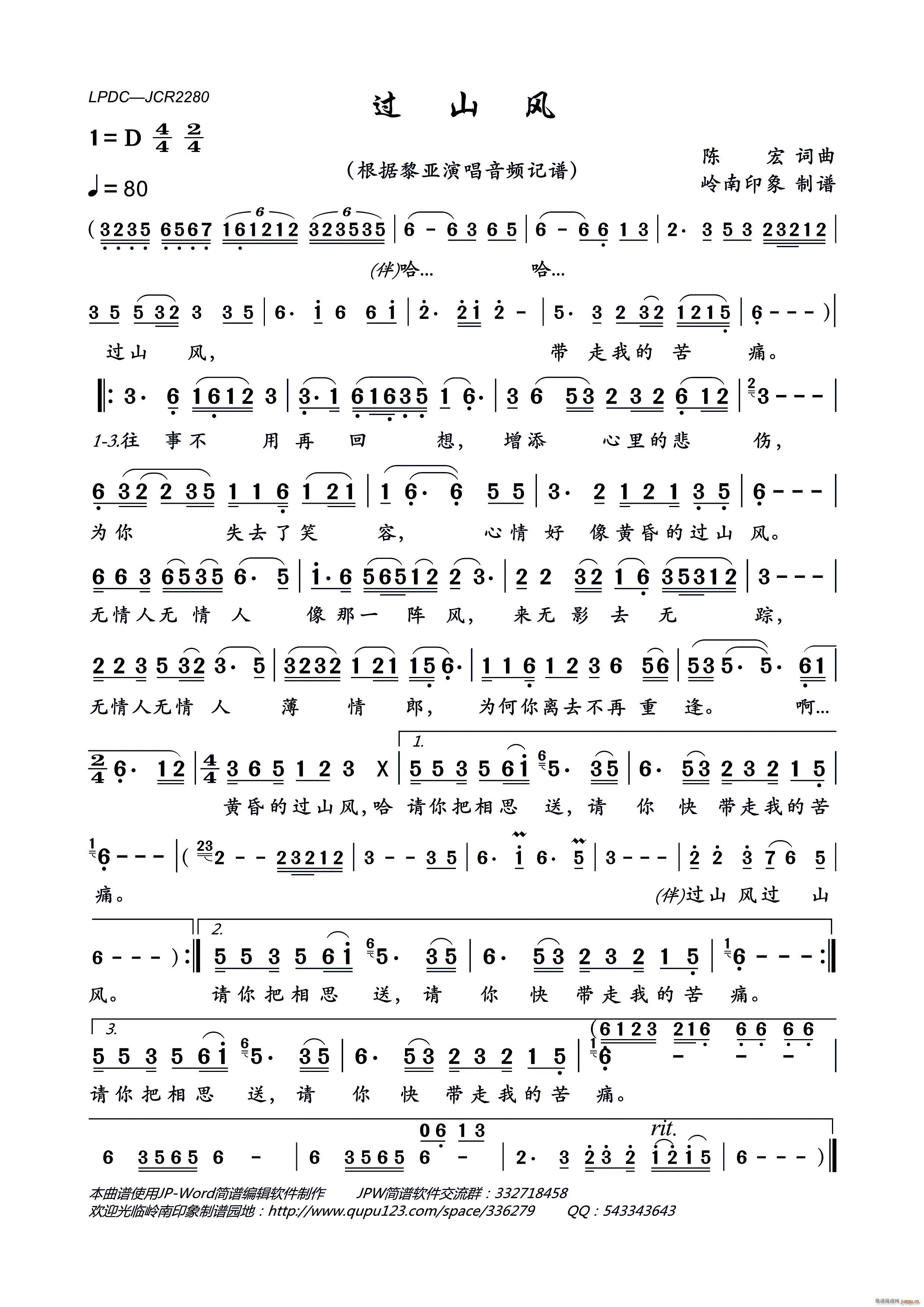 过山风(三字歌谱)1