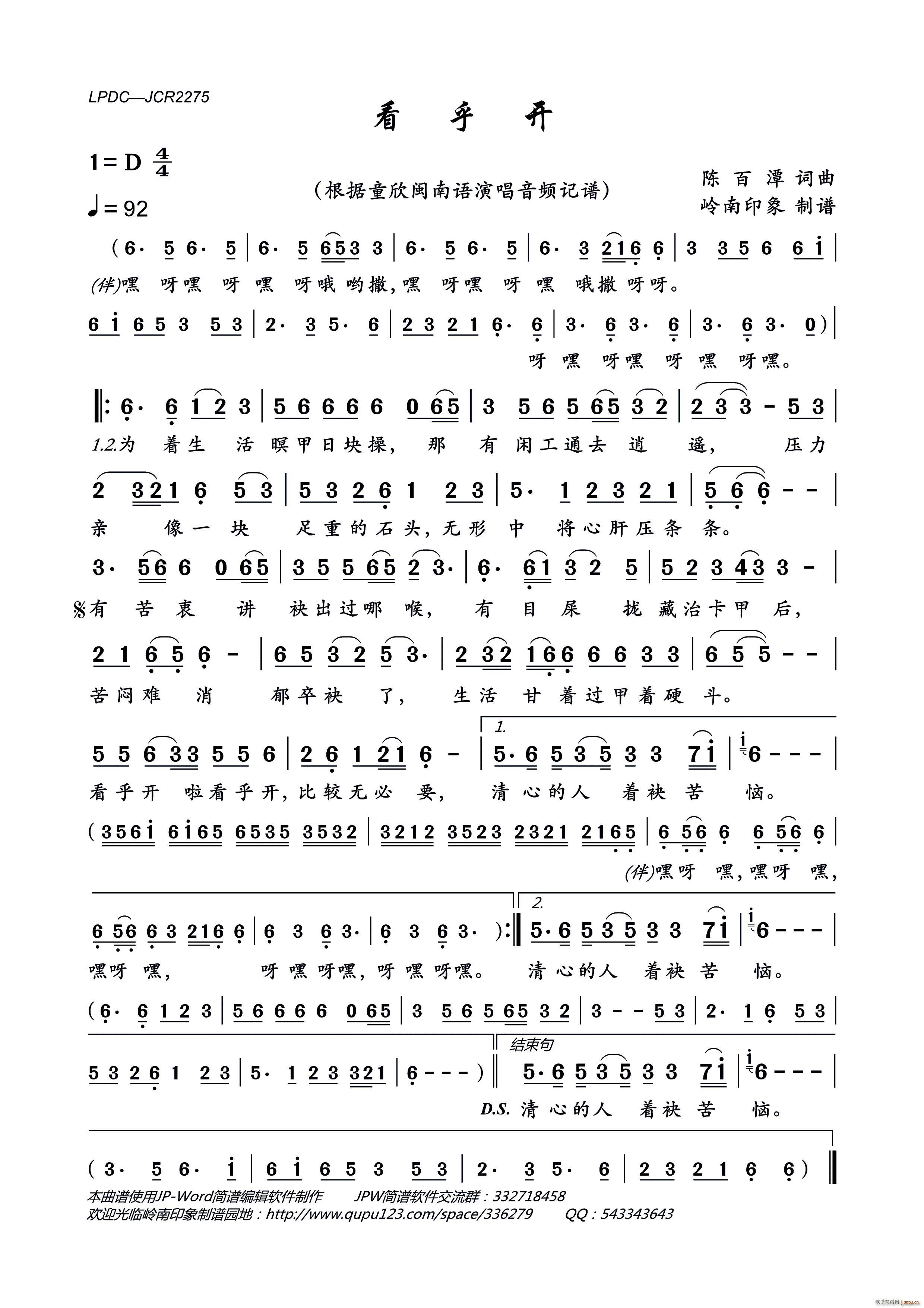 看乎开(三字歌谱)1