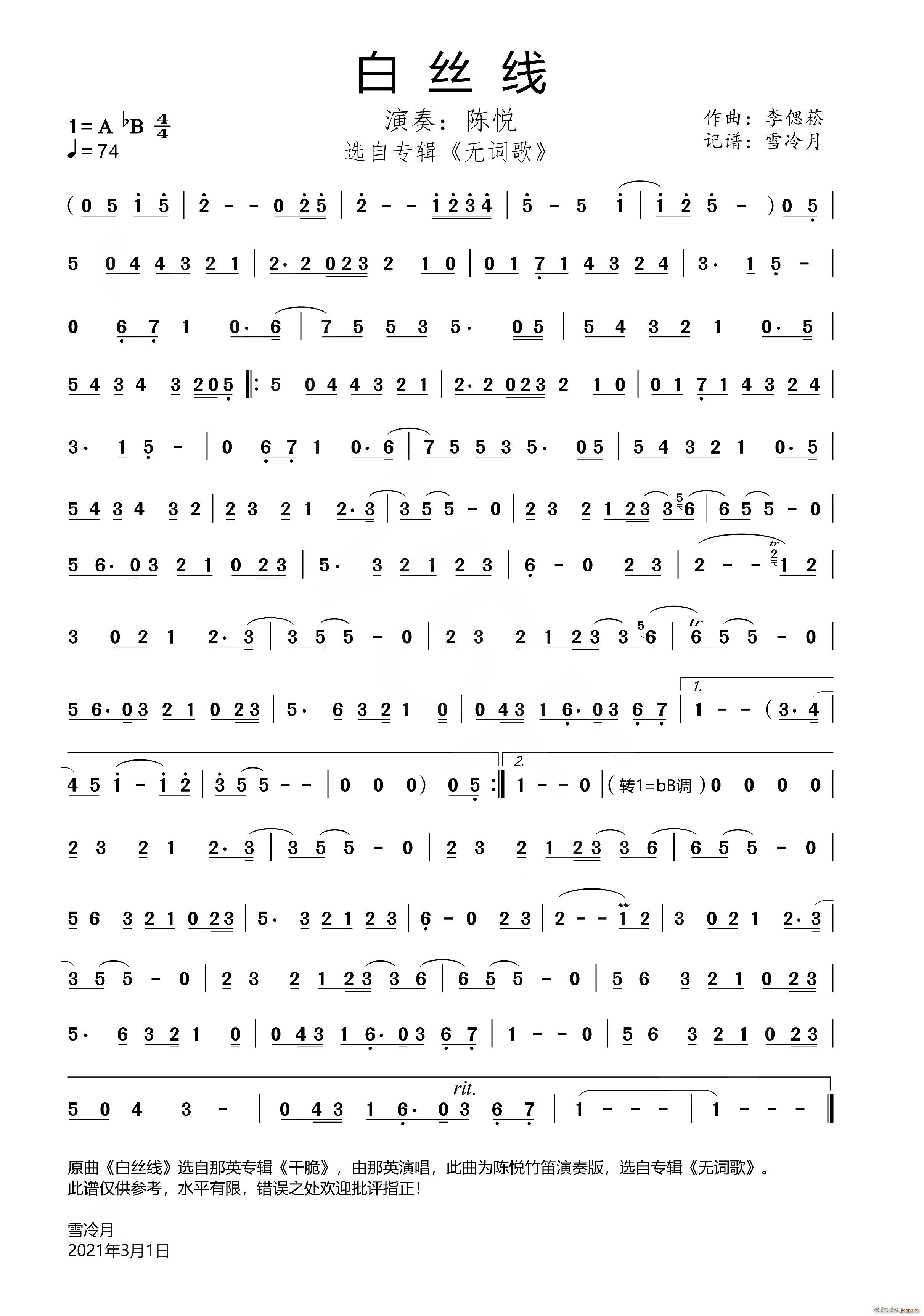 白丝线(三字歌谱)1