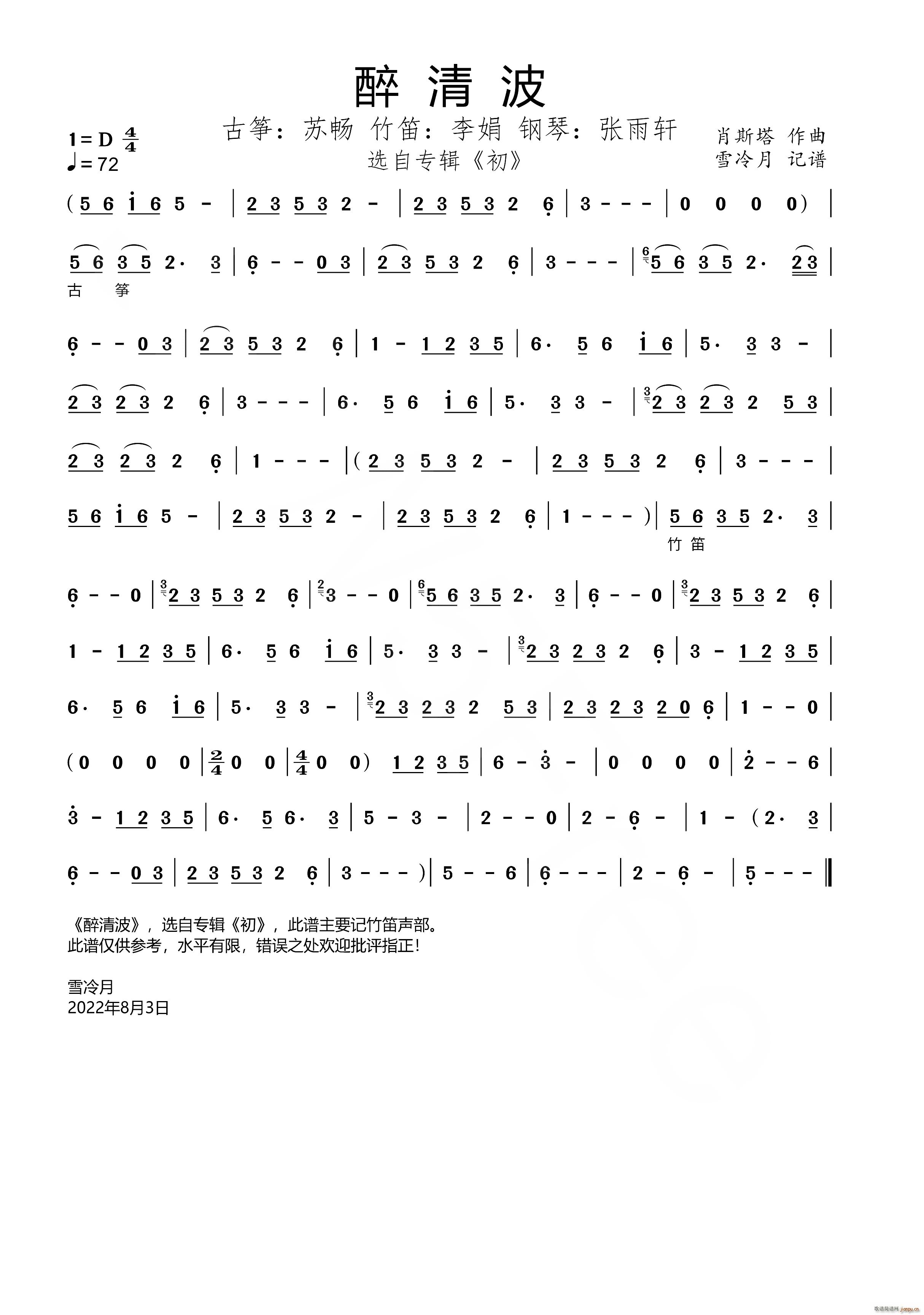 醉清波(三字歌谱)1