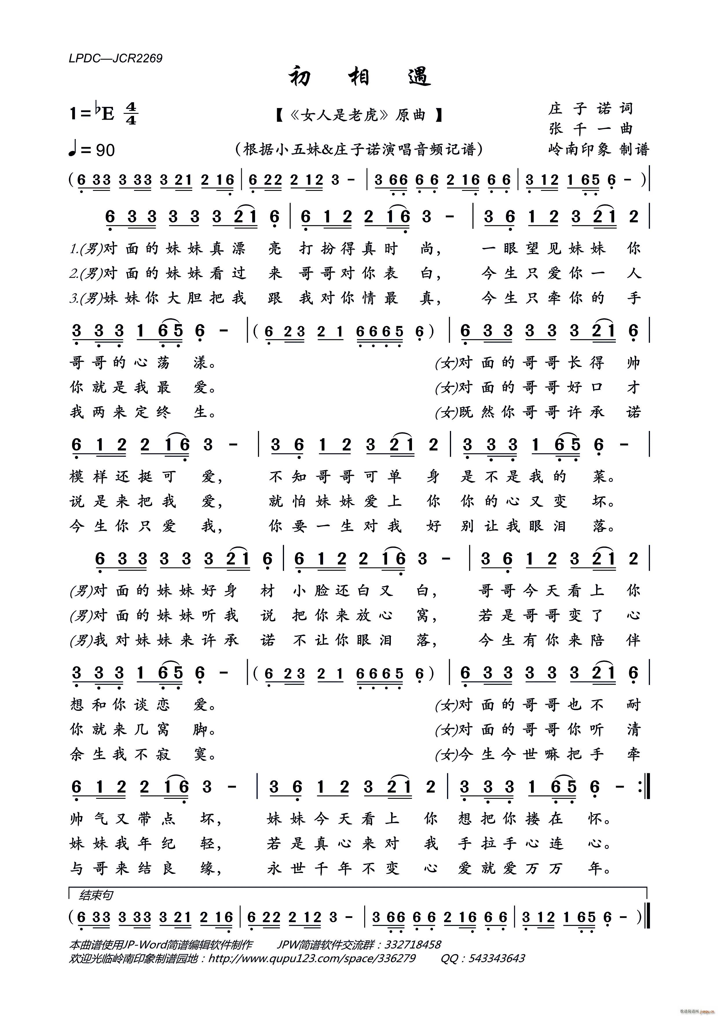 初相遇(三字歌谱)1