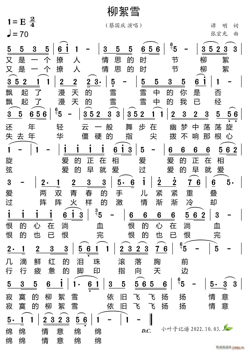 柳絮雪(三字歌谱)1