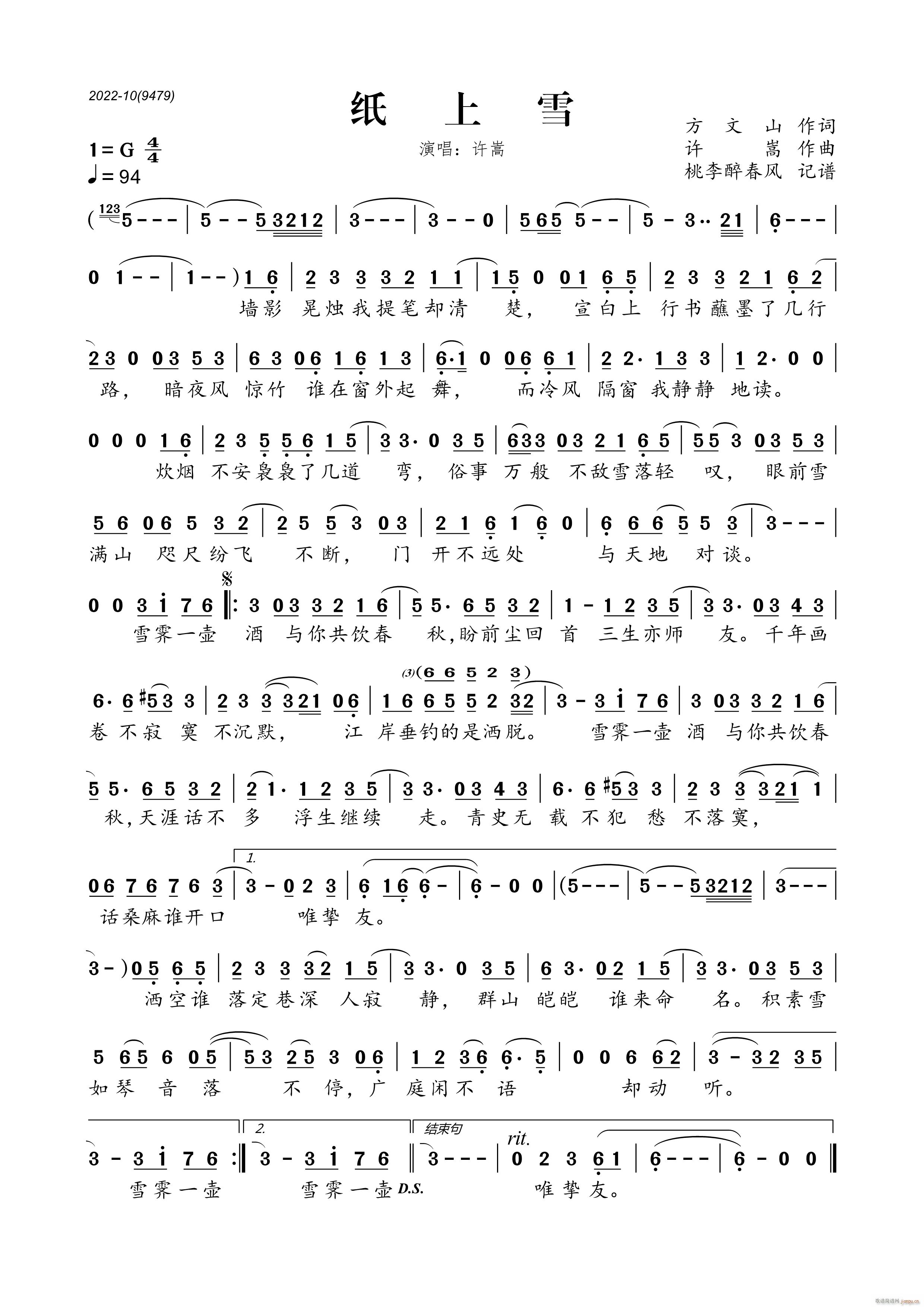 纸上雪(三字歌谱)1