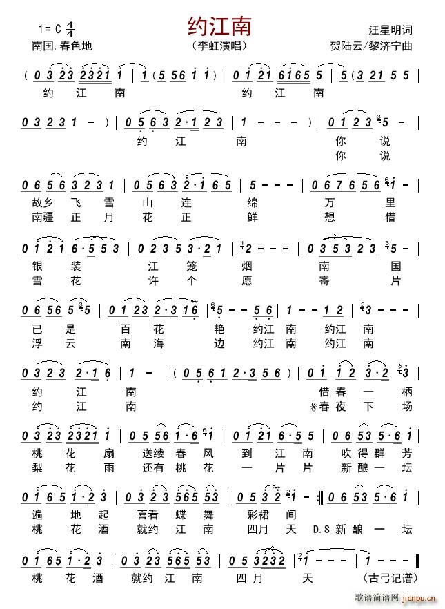 约江南(三字歌谱)1