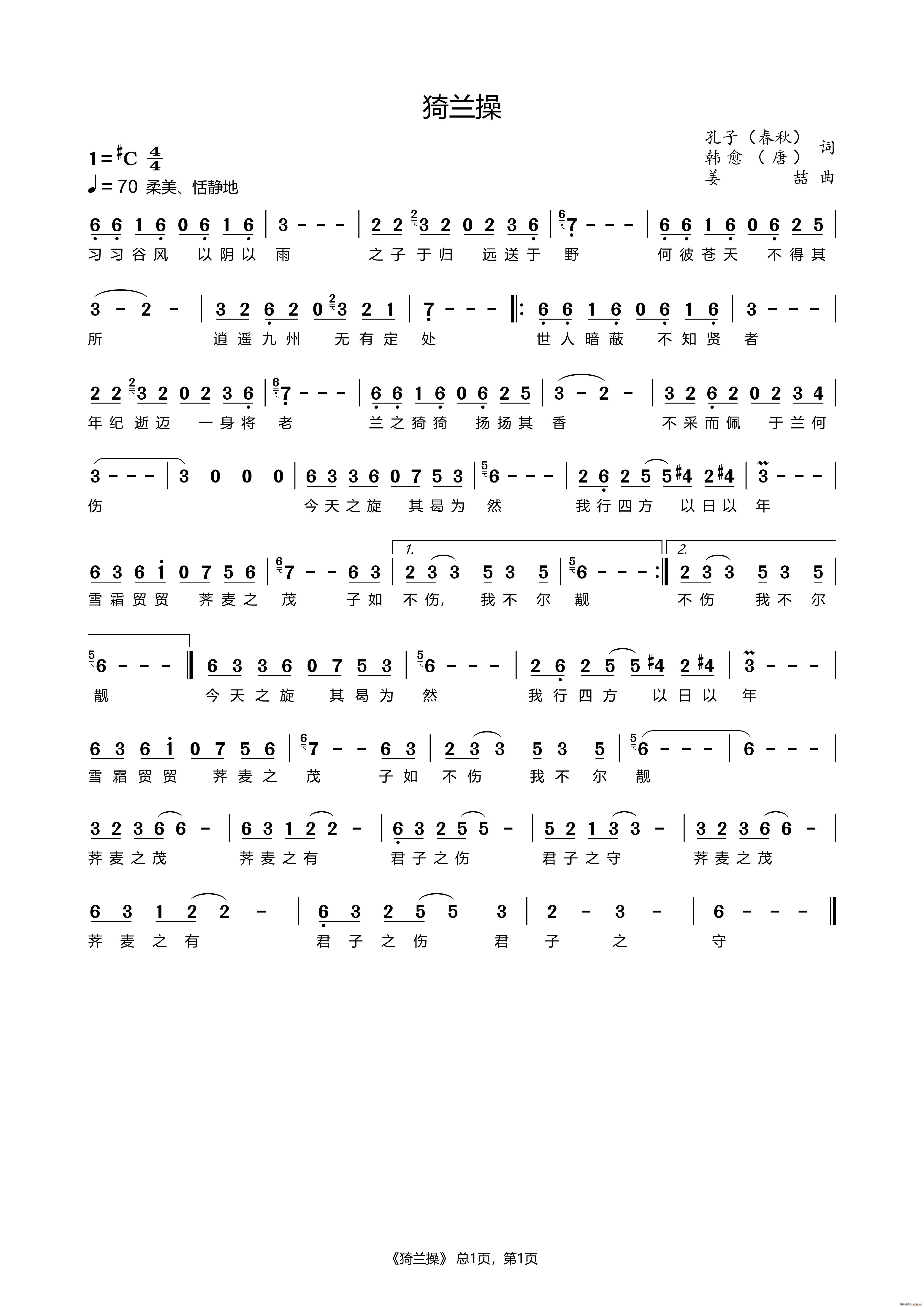 猗兰操(三字歌谱)1