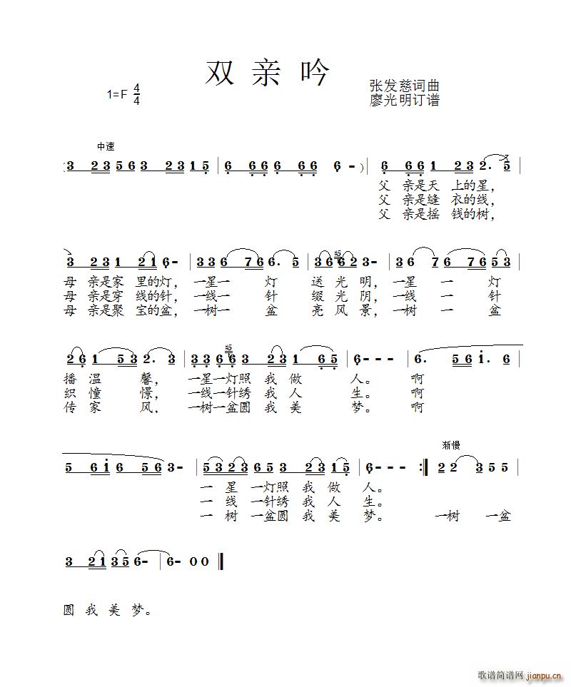 双亲吟(三字歌谱)1