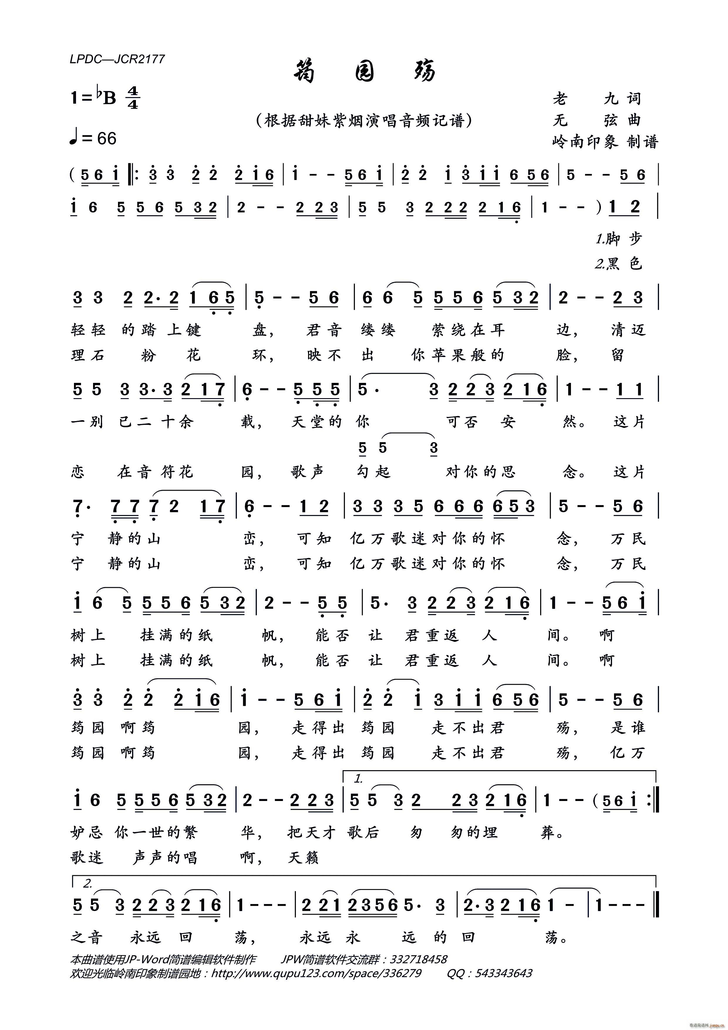 筠园殇(三字歌谱)1