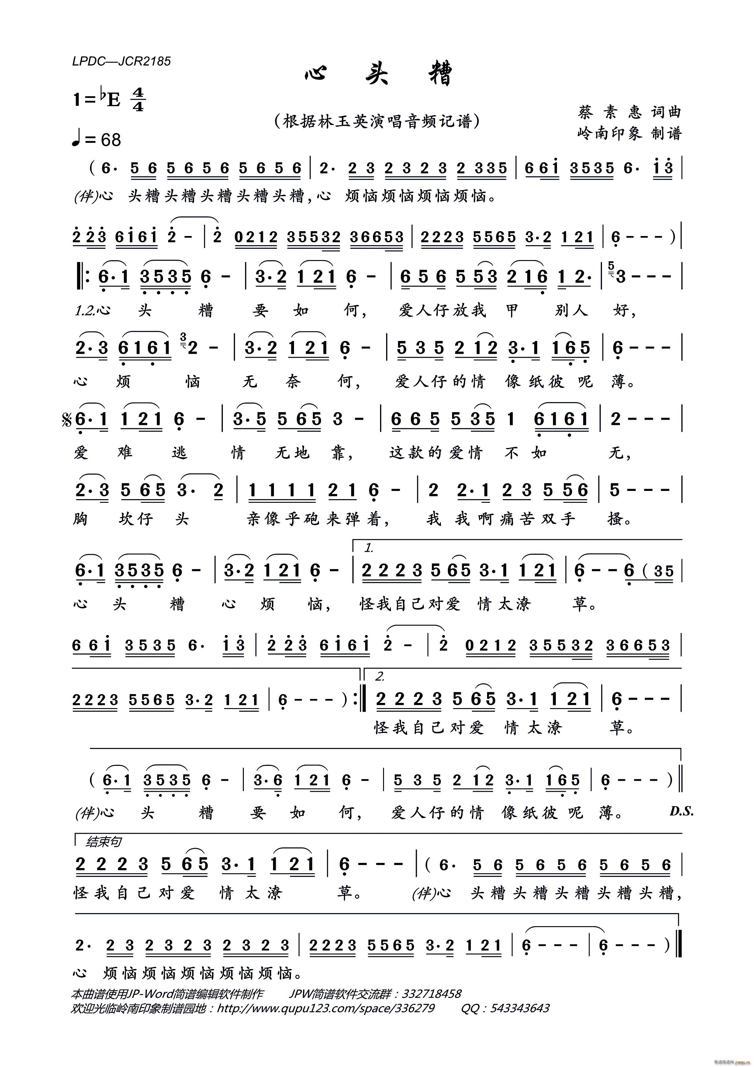心头糟(三字歌谱)1