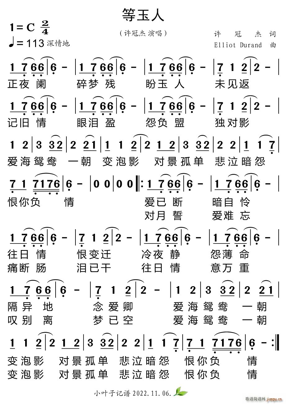 等玉人(三字歌谱)1