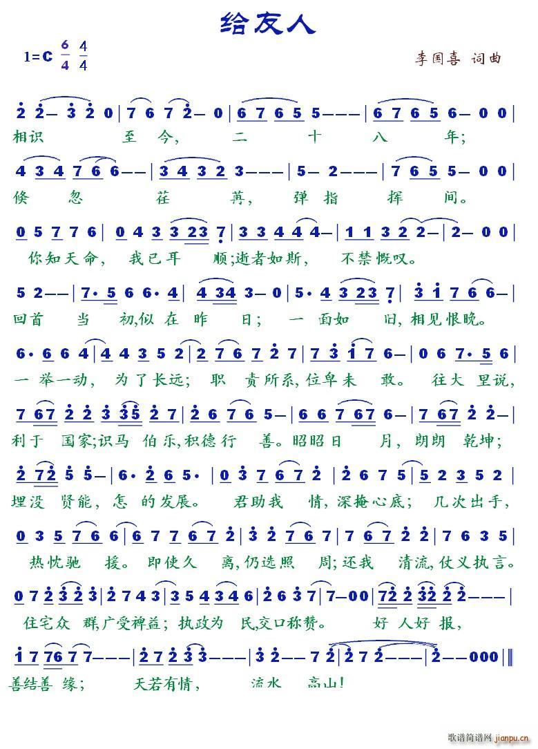 给友人(三字歌谱)1