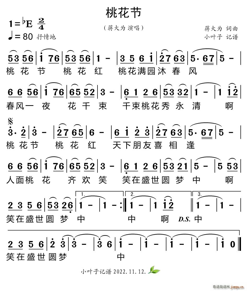 桃花节(三字歌谱)1