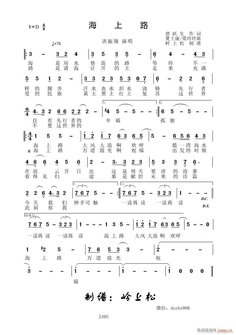 海上路(三字歌谱)1