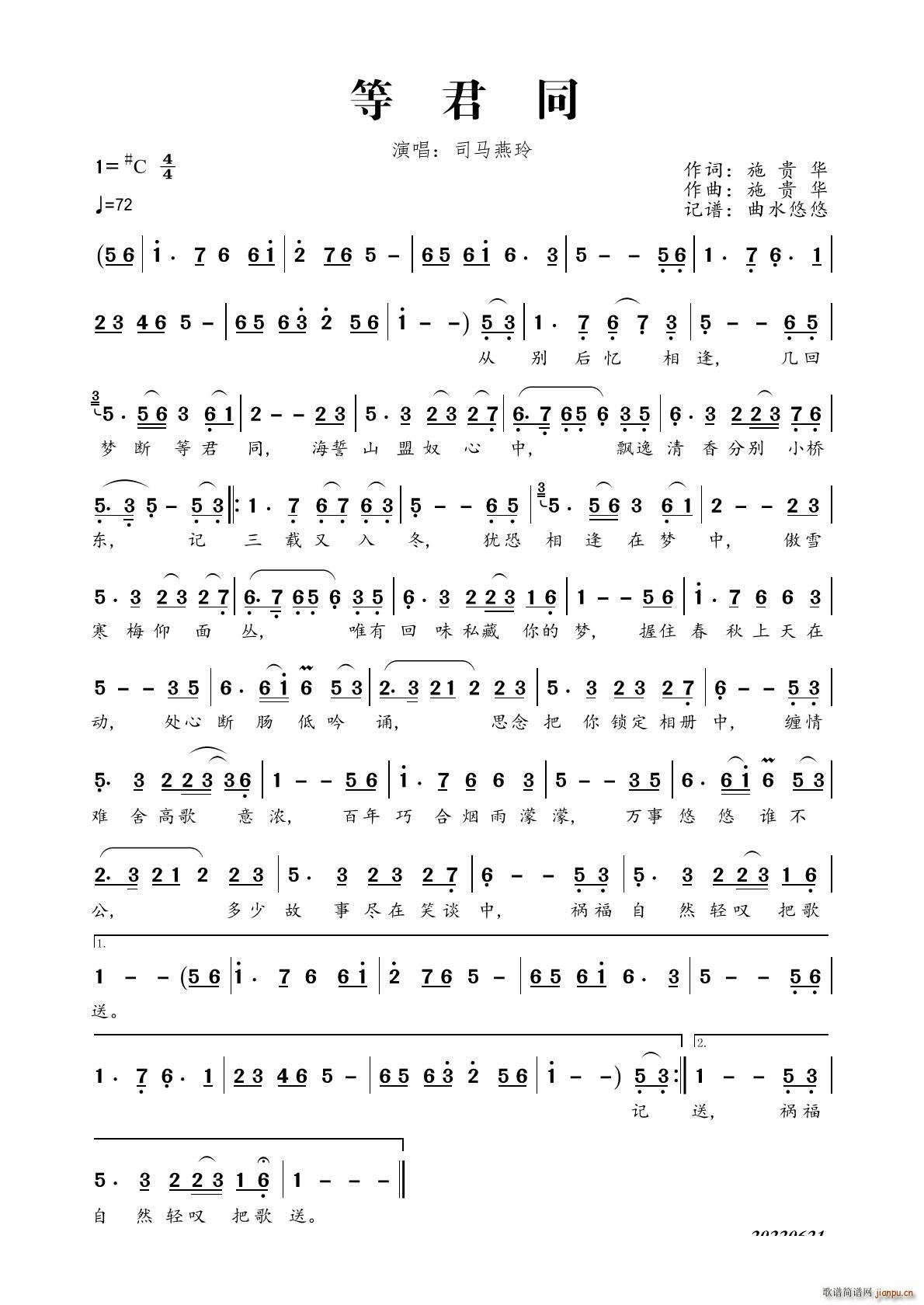 等君同(三字歌谱)1