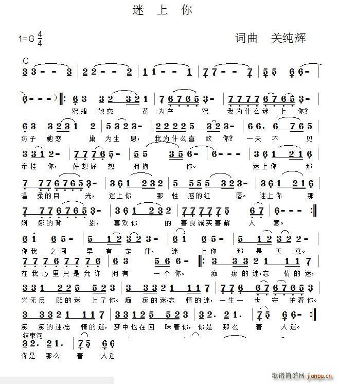 迷上你(三字歌谱)1