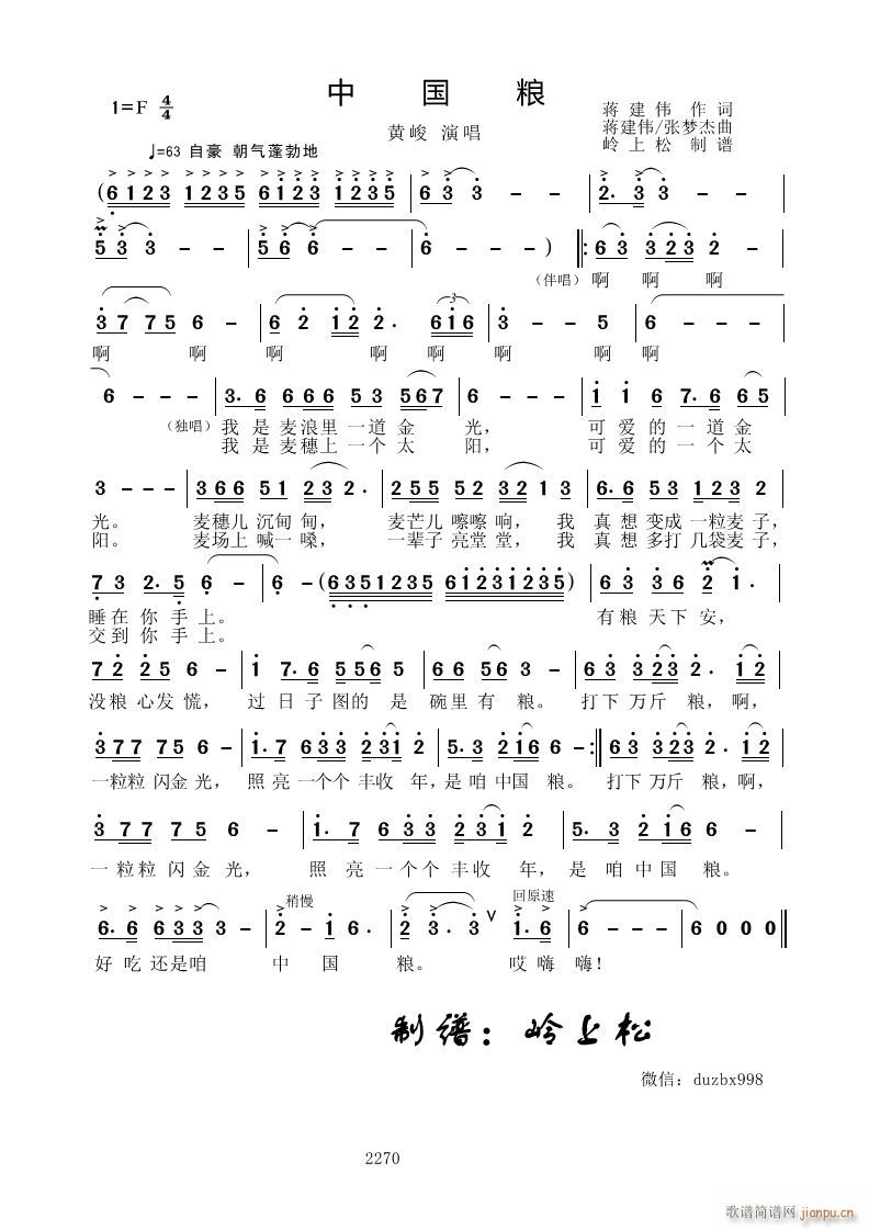 中国粮(三字歌谱)1