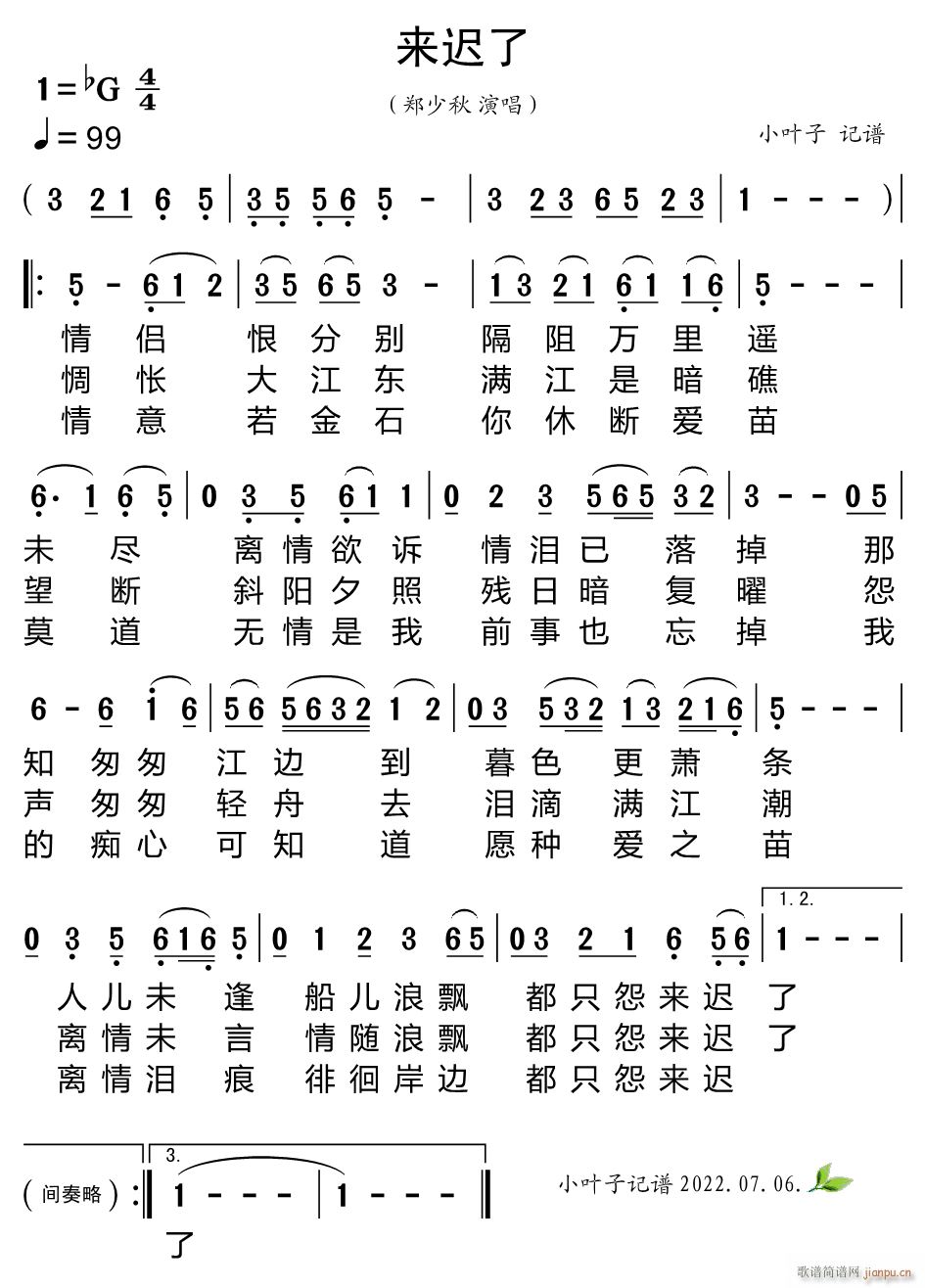 来迟了(三字歌谱)1