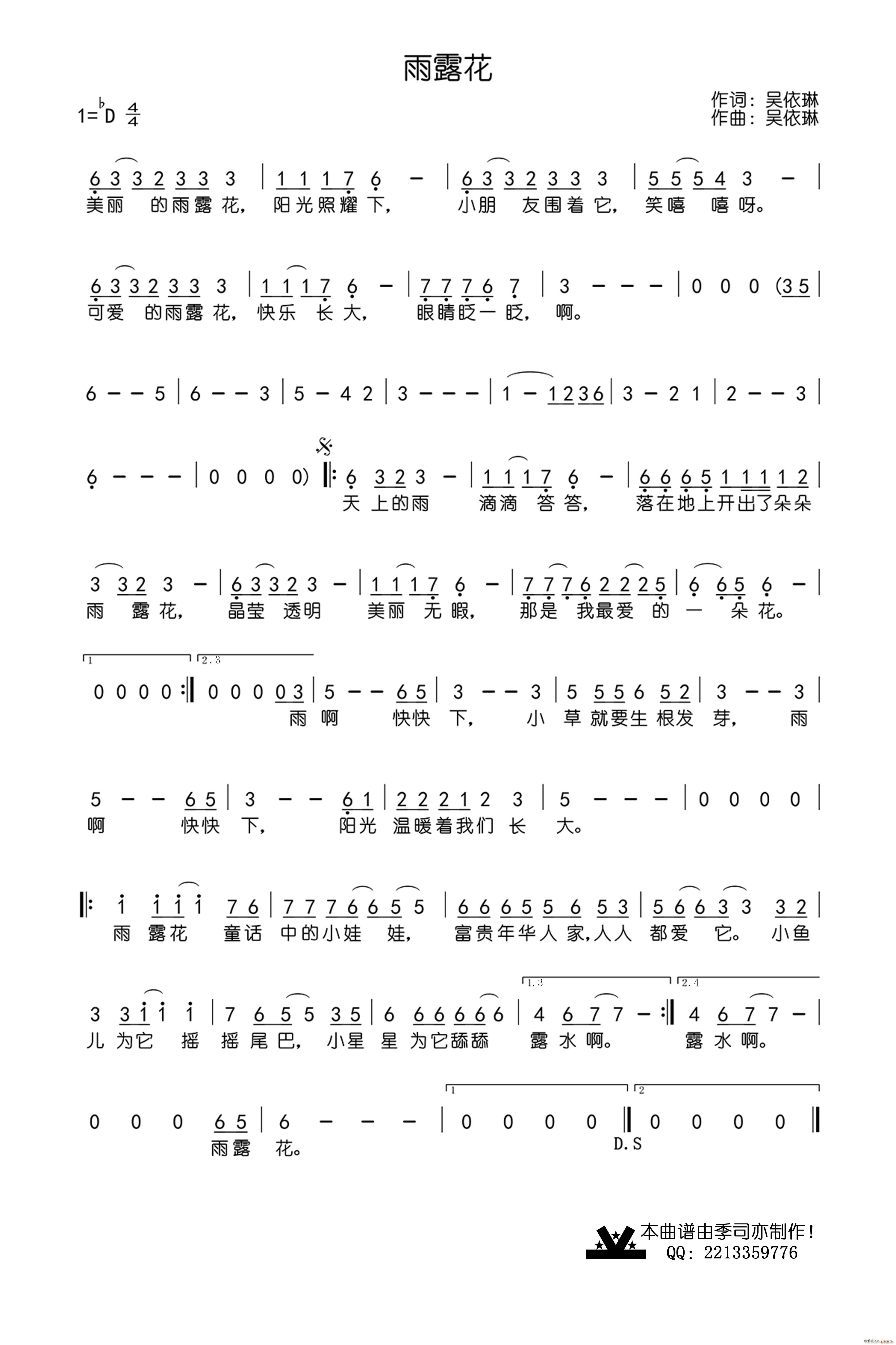雨露花(三字歌谱)1