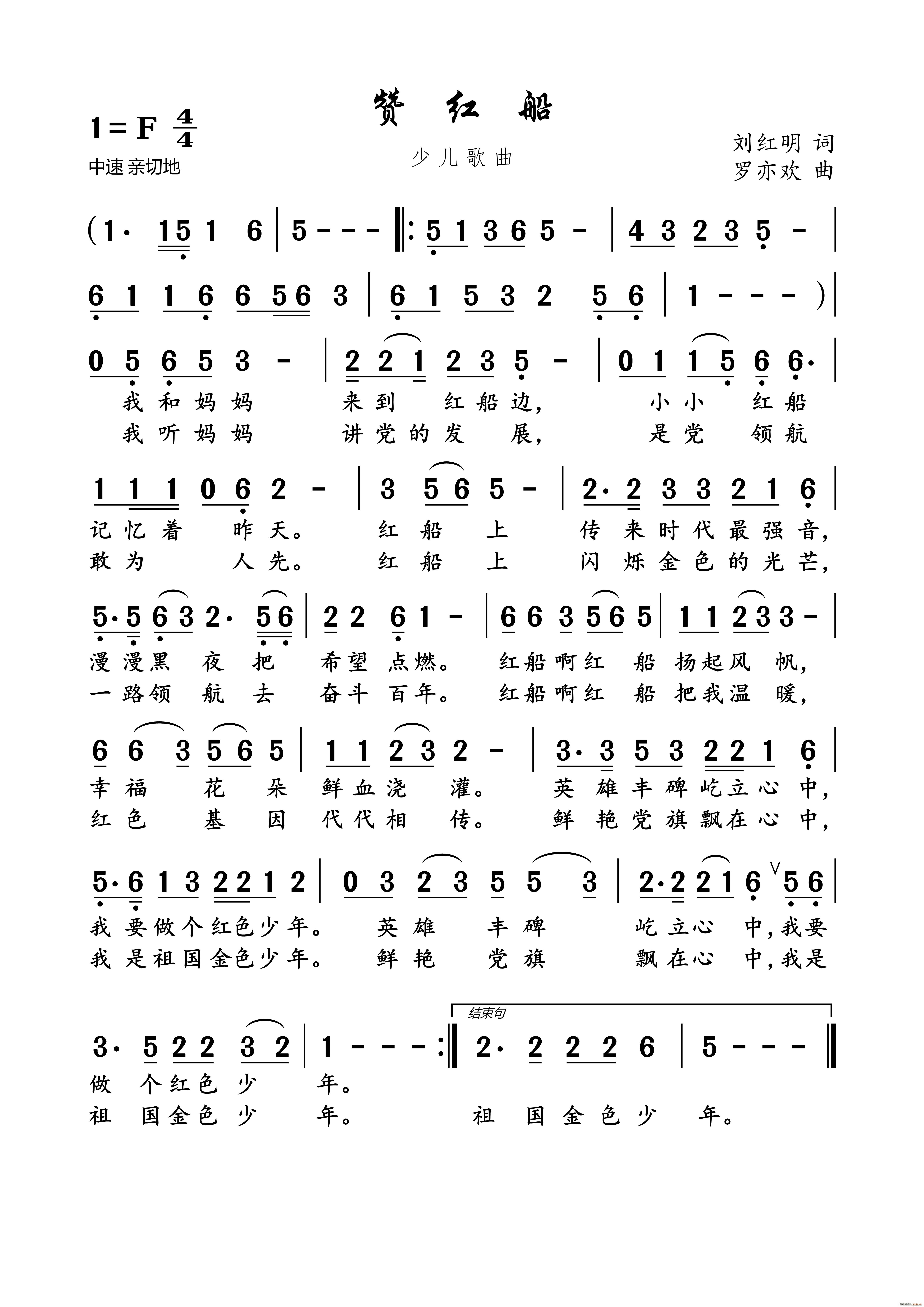 赞红船(三字歌谱)1