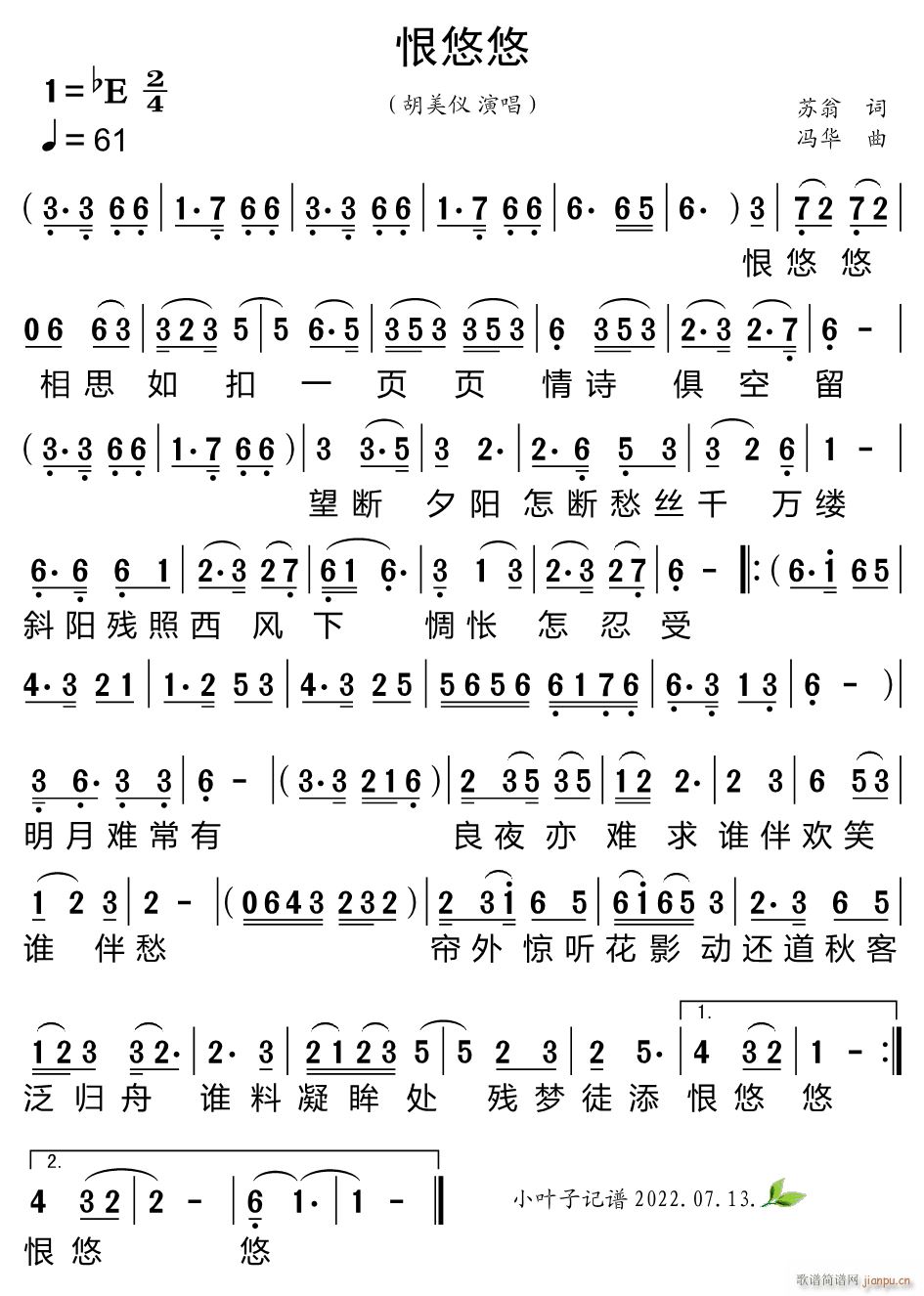 恨悠悠(三字歌谱)1