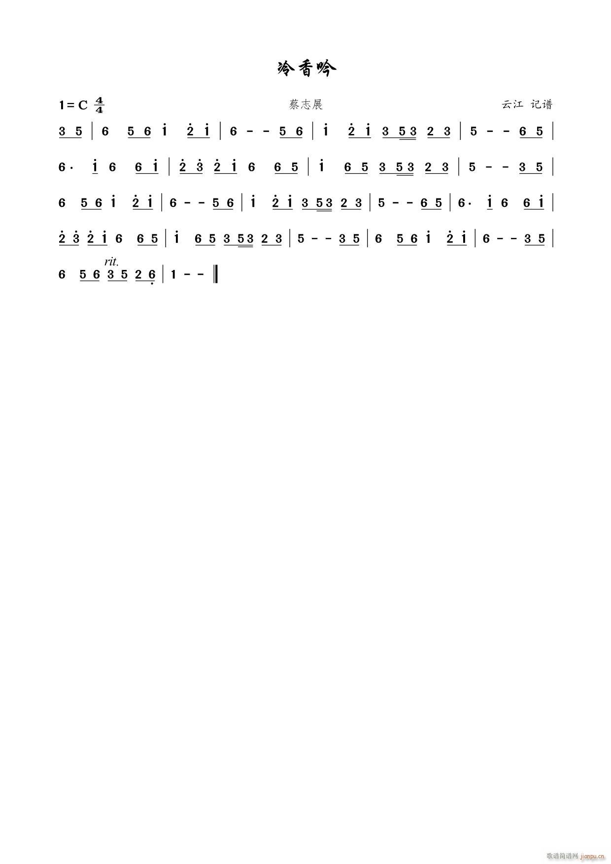 冷香吟(三字歌谱)1