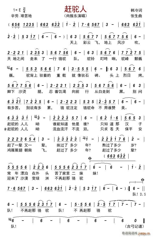 赶驼人(三字歌谱)1