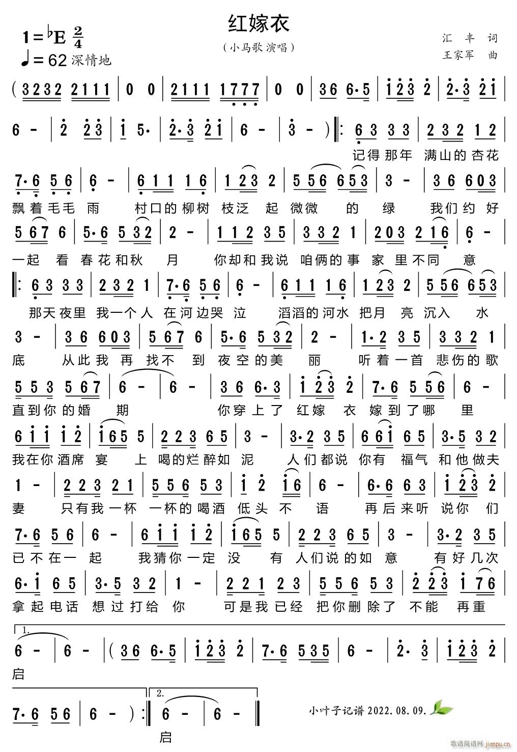 红嫁衣(三字歌谱)1