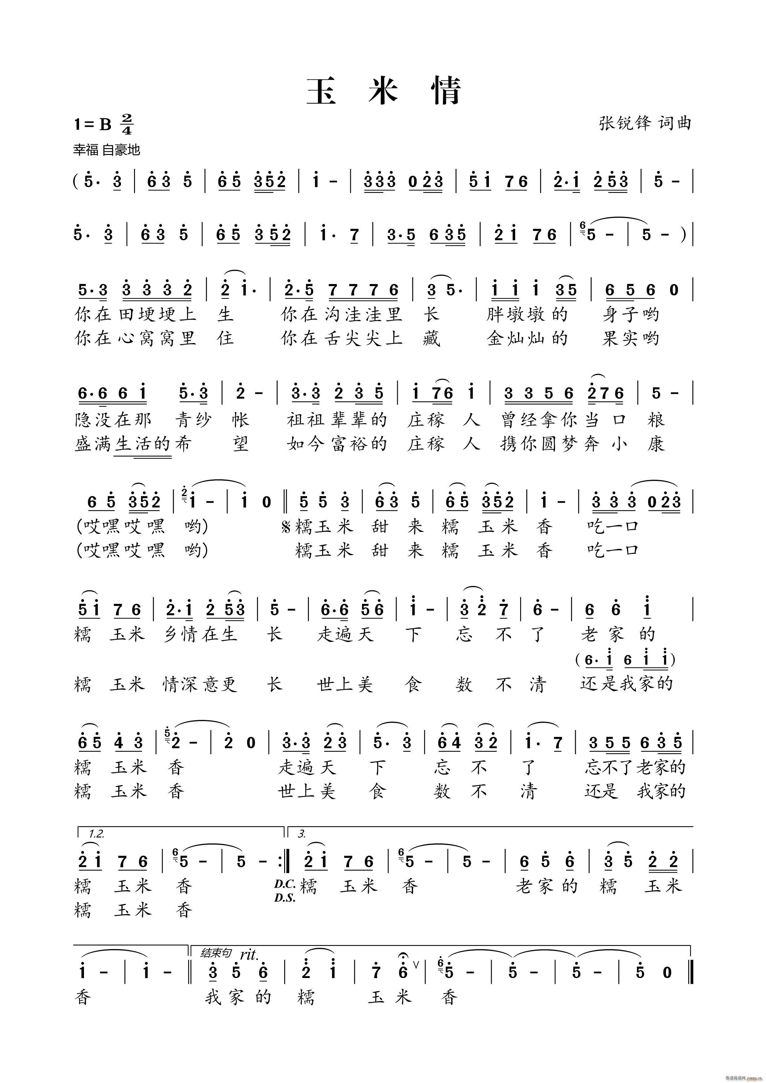 玉米情(三字歌谱)1